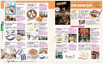 香港・マカオの歩き方 2015-16 (地球の歩き方ムック 海外 4